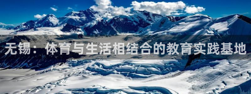 尊龙官方正版app集团logo：无锡：体育与生活相结合的教育