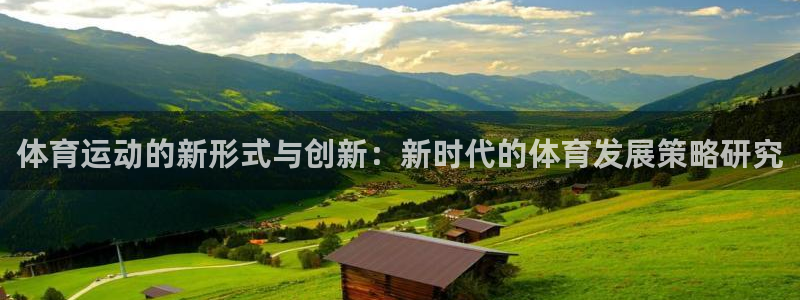 注册尊龙官方正版app：体育运动的新形式与创新：新时